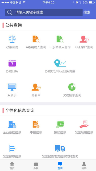 我的江苏国税 screenshot 4