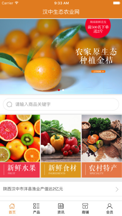 汉中生态农业网 screenshot 2