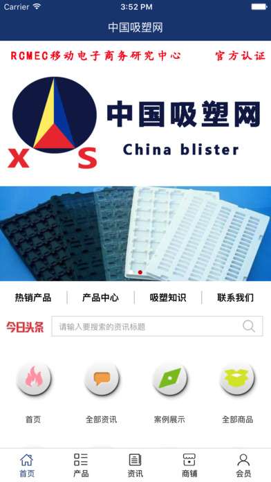 中国吸塑网. screenshot 2