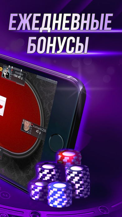 Online Poker - The best poker in the world screenshot 2