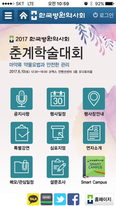 2017 한국병원약사회 춘계학술대회 screenshot 2