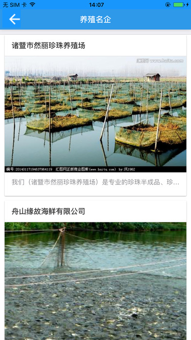 渔业掌中宝 screenshot 4