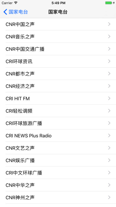 蜻蜓收音机 - 中国调频广播电台 screenshot 2
