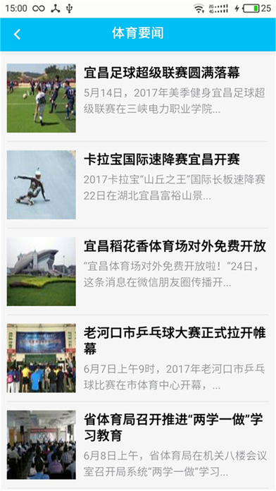 宜昌体育培训 screenshot 3