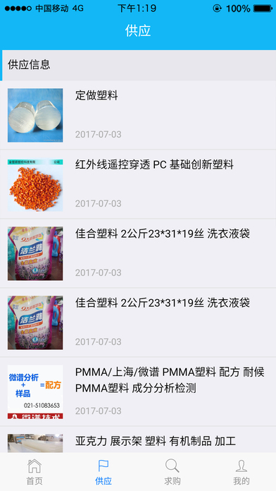 中国塑料商城-专业的塑料行业平台 screenshot 2