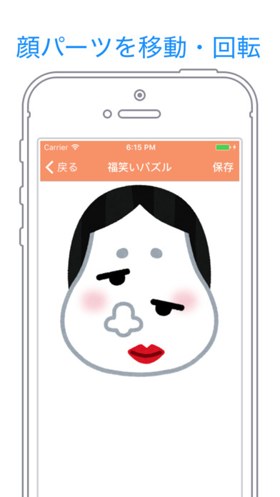 福笑いパズル -顔を完成させるパズルアプリ- screenshot 2