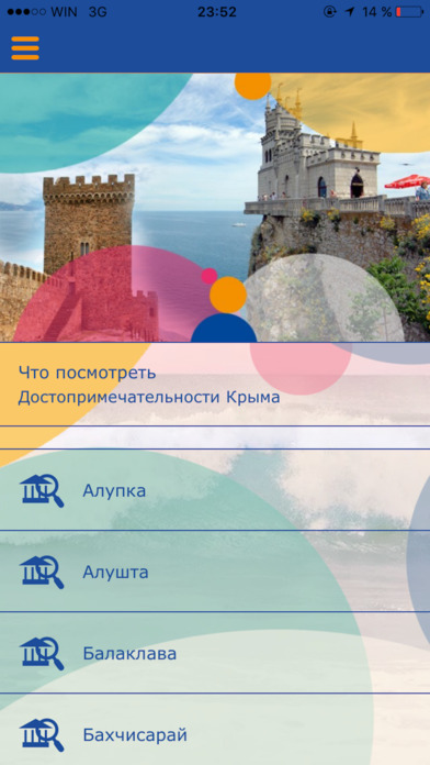 Я. Крым - точка притяжения screenshot 4