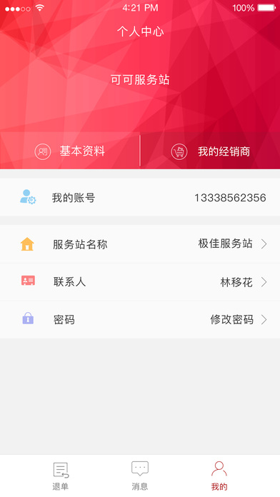 天马车云-企业版 screenshot 2