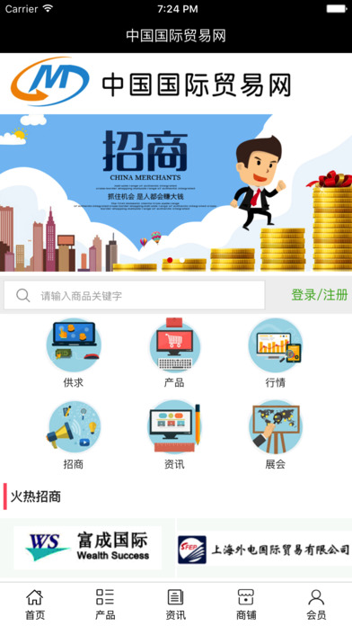 中国国际贸易网.. screenshot 2