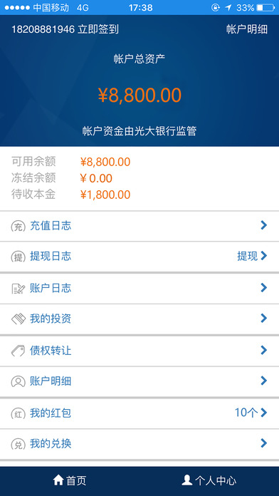 共赢金融 screenshot 4