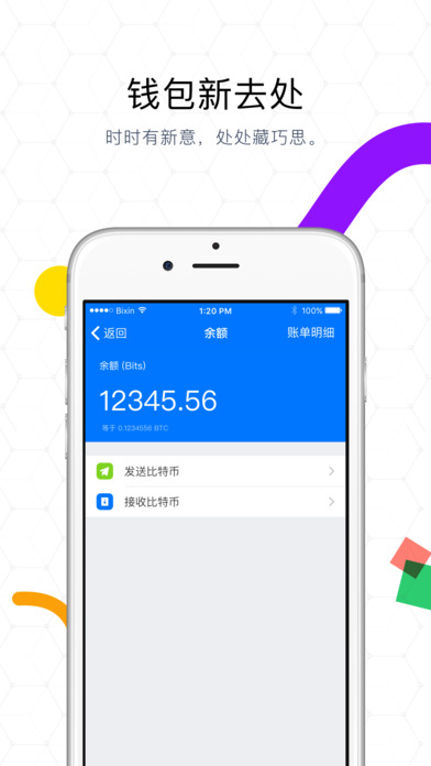币信中国版 - 全新的生活方式 screenshot 3