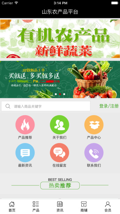 山东农产品平台.. screenshot 2