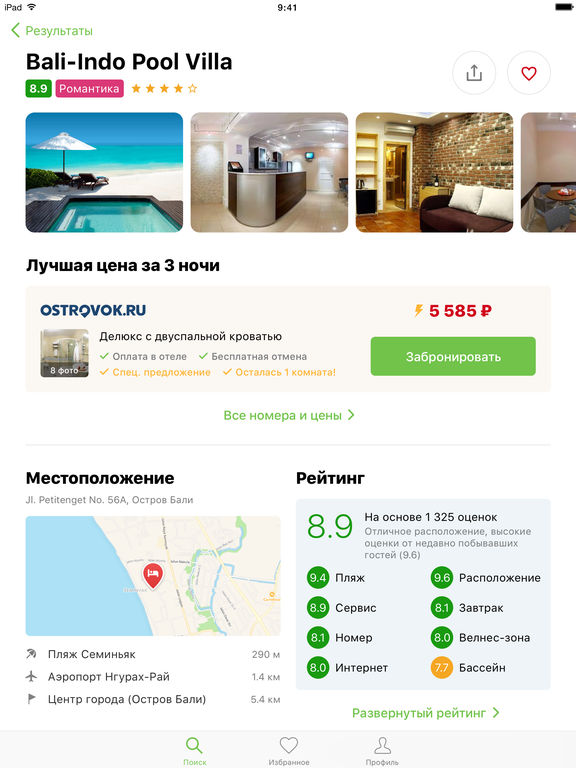 Снимок экрана iPad 3