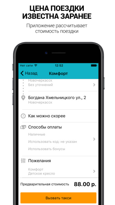 Такси Катюша Новочеркасск screenshot 3