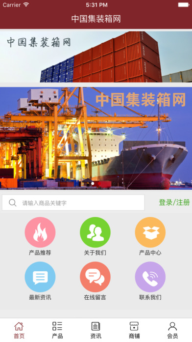 中国集装箱网. screenshot 2