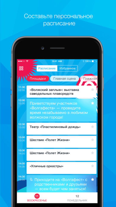 ВолгаФест — международный фестиваль набережных screenshot 2