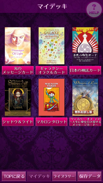 タロット&オラクルカード ～ポケットデッキ～ screenshot 3