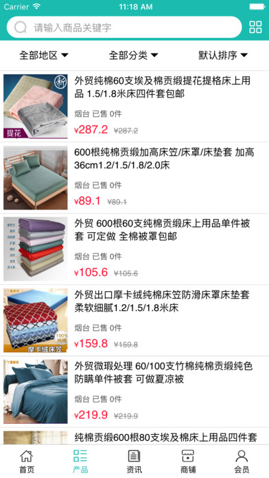 中国家纺定制网 screenshot 3