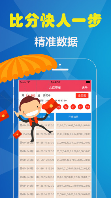 北京赛车-彩票 screenshot 2
