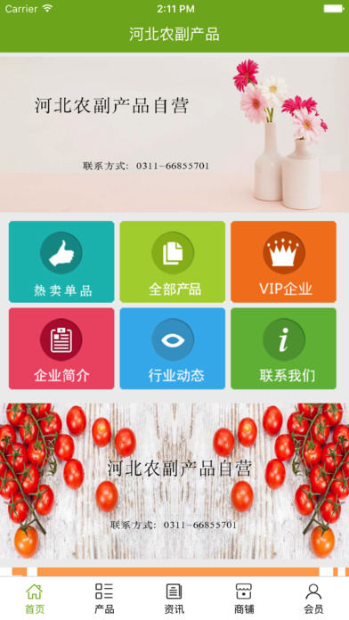 河北农副产品 screenshot 2