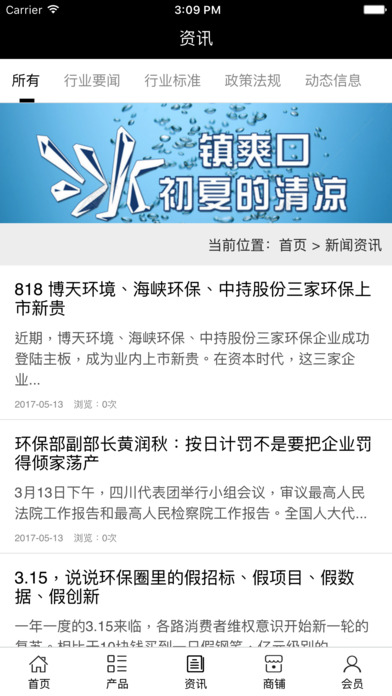 中国高端矿泉水平台网 screenshot 2