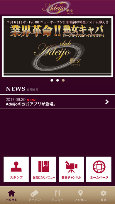 新橋 Adeijo screenshot 2