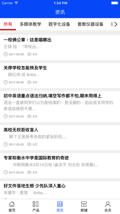 中国教育科技行业网 screenshot 4