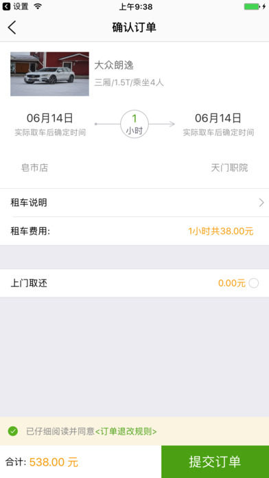 天门微公交 screenshot 4