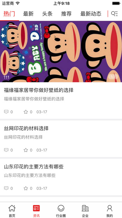 中国印花烫画交易平台 screenshot 2