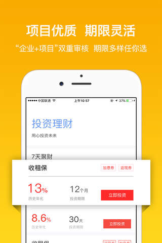 华融道理财新手版—专业的手机投资平台 screenshot 4