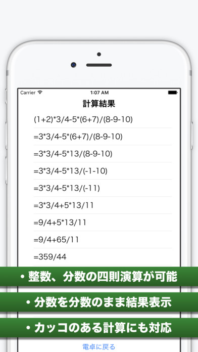 途中式電卓 - 計算の途中式を表示 screenshot 2
