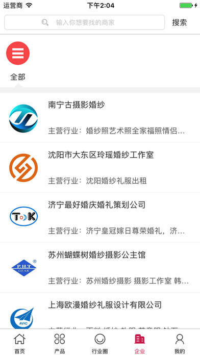 中国婚纱产业网 screenshot 4