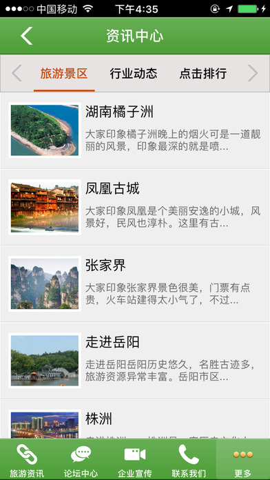 湖南生态旅游平台 screenshot 4