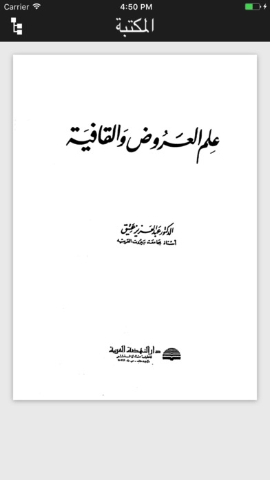 كتب الأدب العربي screenshot 3