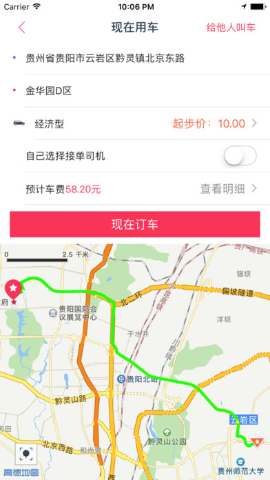 安道专车 screenshot 2