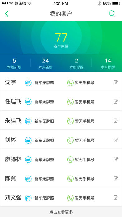 太惠保-车险、移动展业 screenshot 2