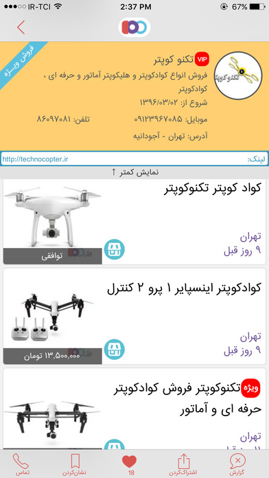 iPhone Screenshot 3