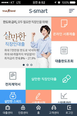 한국투자저축은행 S-smart screenshot 2
