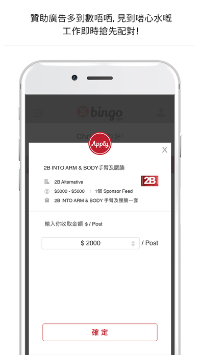 BINGO™ - 香港 KOL 網絡紅人平台 screenshot 3