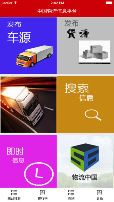 中国物流信息平台. screenshot 2