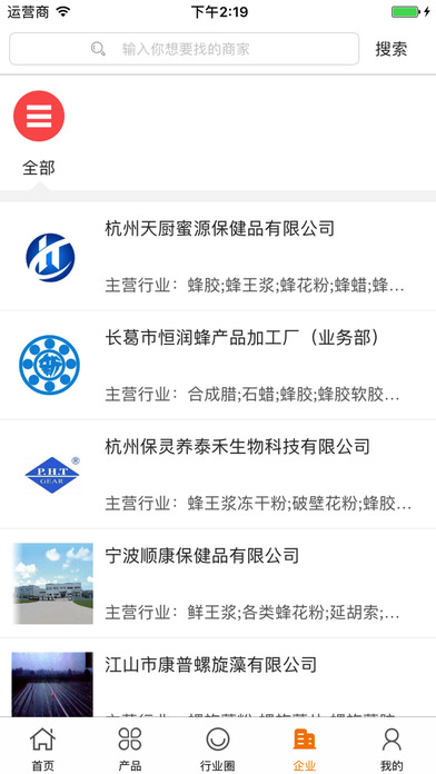 中国蜂产品交易平台 screenshot 4