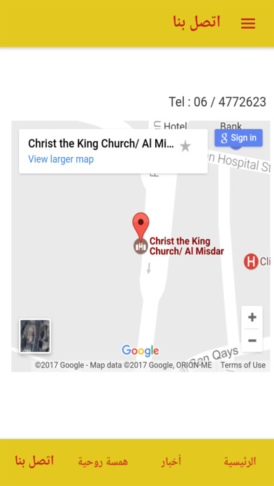كنيسة يسوع الملك - المصدار screenshot 3