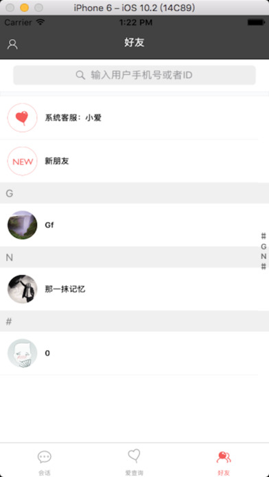 爱情查询 screenshot 4