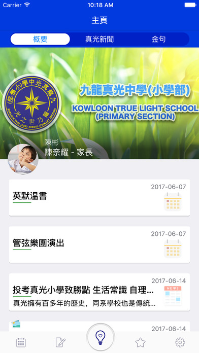 九龍真光中學（小學部） screenshot 4