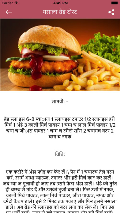 FastFood Recipe in Hindi screenshot 4