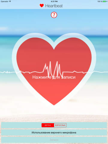 Heartbeat - Hear Your Heart Beat Stethoscope screenshot 4