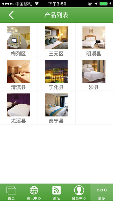 三明酒店 screenshot 2