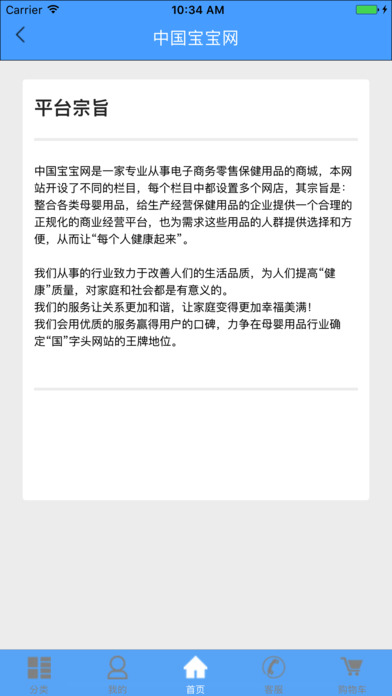 中国宝宝平台 screenshot 3