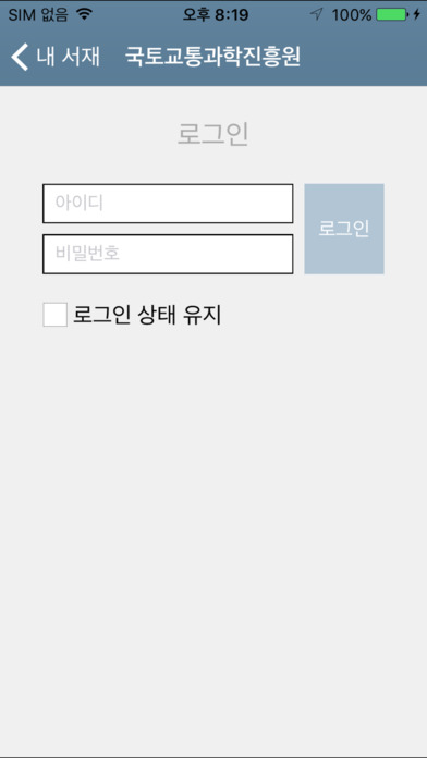 국토교통과학진흥원 전자책뷰어 screenshot 2