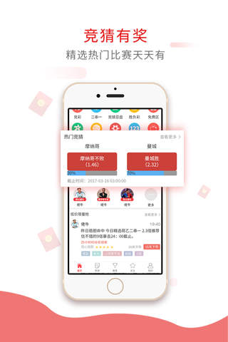 足彩天下-用心做好每篇分析 screenshot 4
